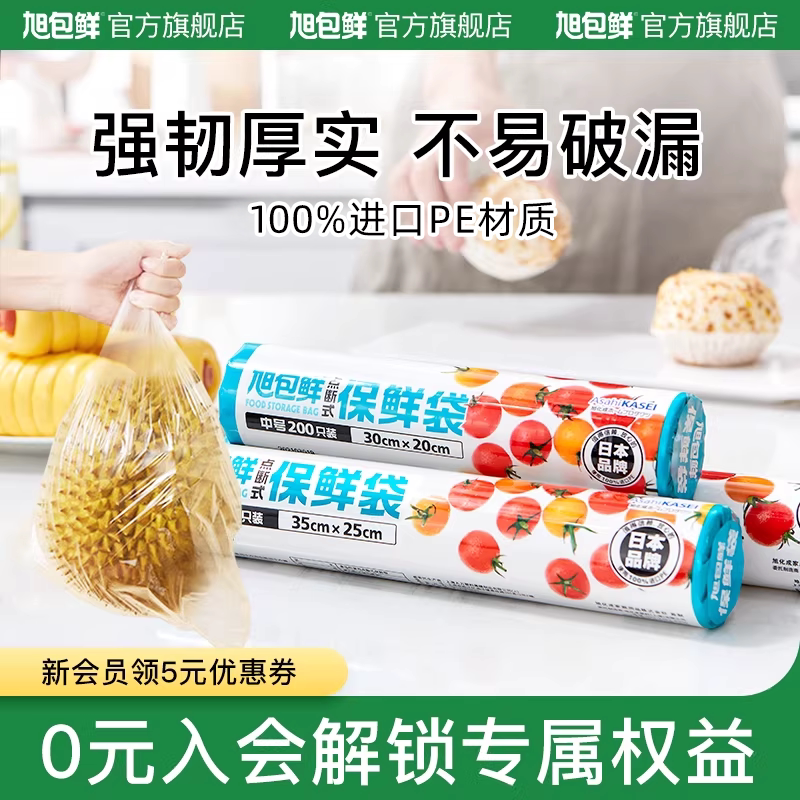 旭包鲜点断式保鲜袋家用食品接触级PE大号中号食品袋手撕袋保鲜袋