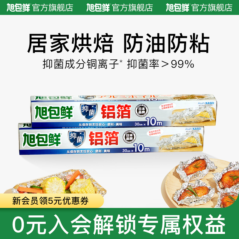 旭包鲜铝箔纸加厚烧烤家用耐高温