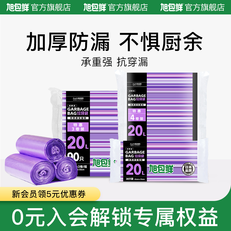 旭包鲜紫垃圾袋办公家用坚韧厚实