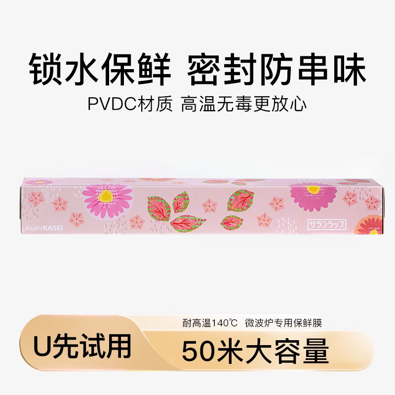 旭包鲜保鲜膜食品级密封好防串味