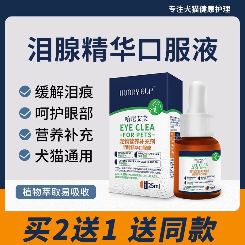 哈尼艾芙祛泪痕泪腺精华口服液