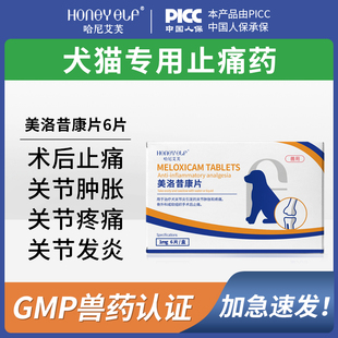 哈尼艾芙美洛昔康止疼药狗狗猫咪止痛药消炎关节骨折绝育宠物术后