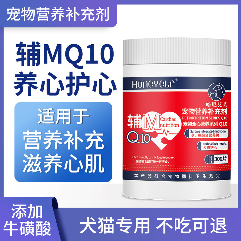哈尼艾芙预防宠物心血管疾病