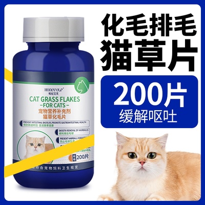 哈尼艾芙猫草化毛片排毛