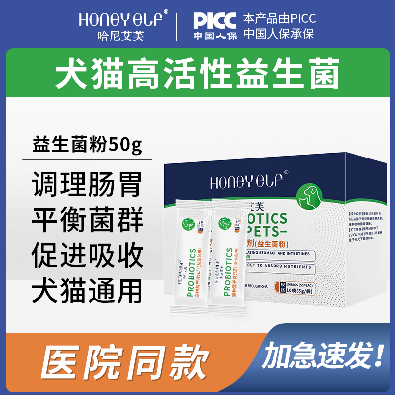 益生菌狗狗猫咪肠胃宝肠道便秘