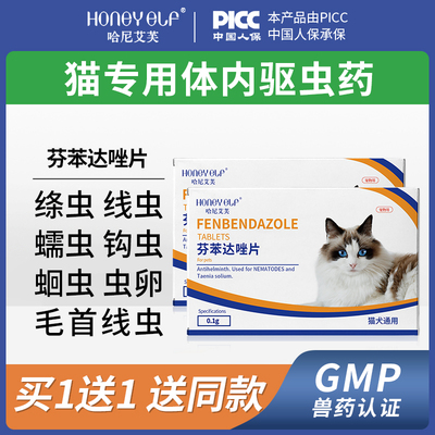 线下同款体内外一体驱虫药猫咪