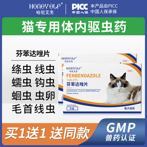 线下同款体内外一体驱虫药猫咪
