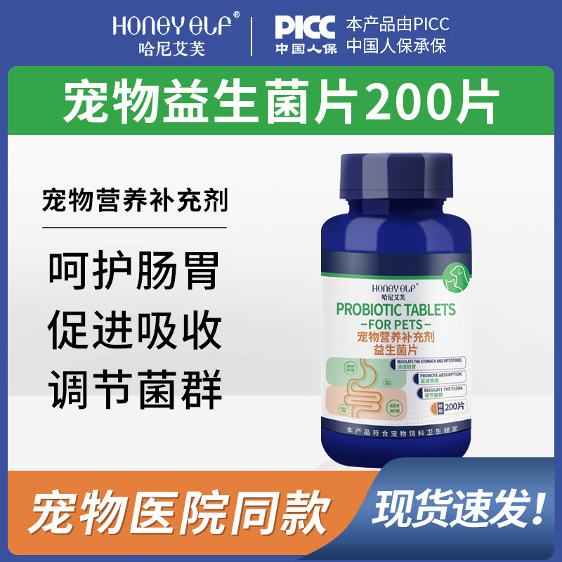 哈尼艾芙益生菌片调节菌群