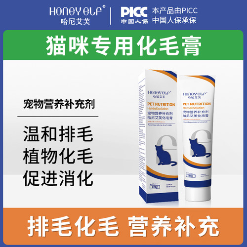 哈尼艾芙化毛膏营养膏