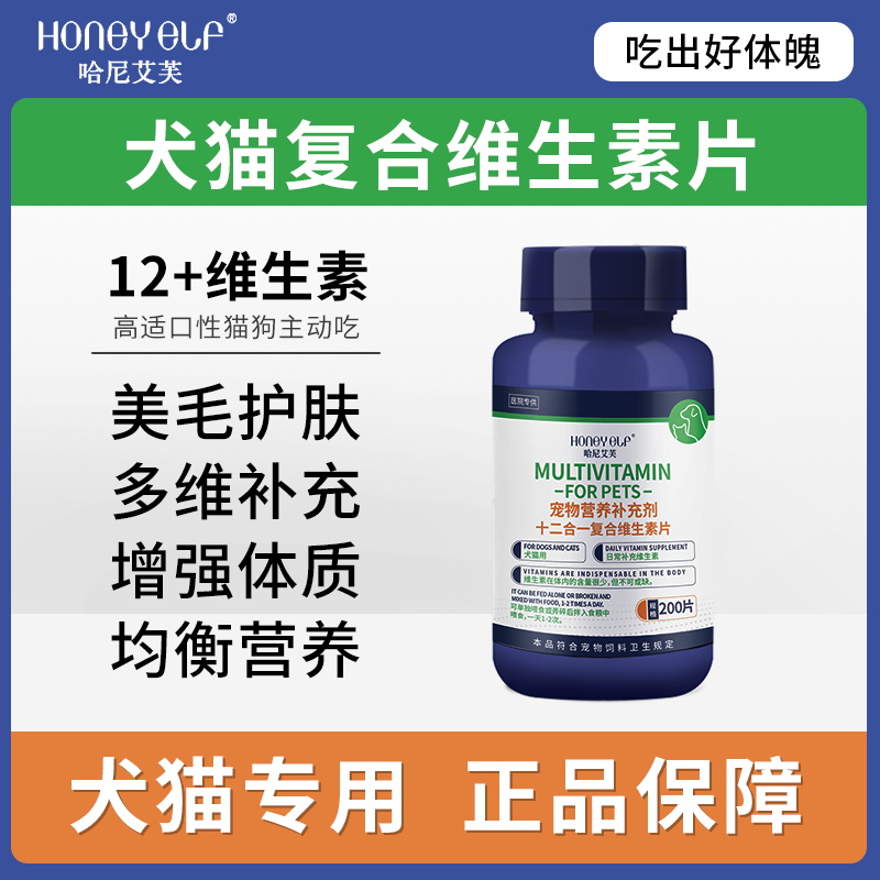 哈尼艾芙复合维生素猫犬通用