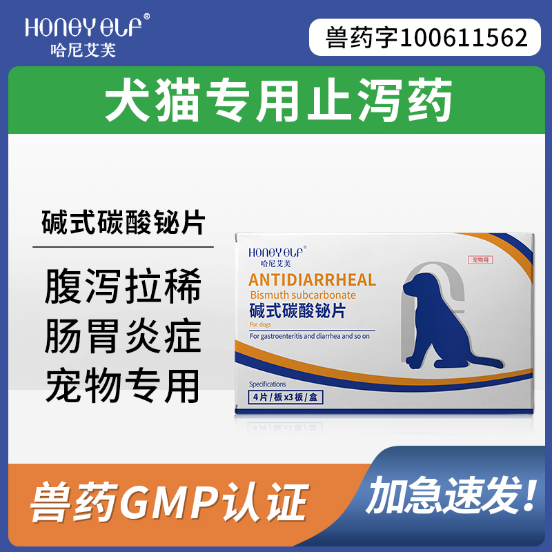 狗狗猫咪拉肚子拉稀呕吐止腹泻肠