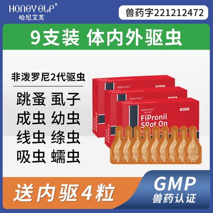 哈尼艾芙狗狗驱虫药体内外一体猫咪去除跳蚤虱子成虫体外非泼罗尼