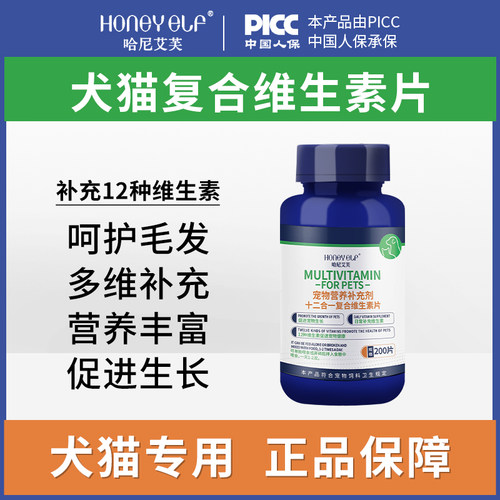 猫咪复合维生素片狗狗专用