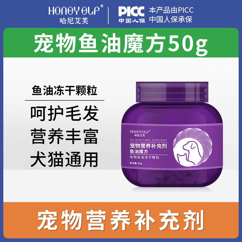 哈尼艾芙鱼油魔方猫咪深海三文鱼油宠物亮