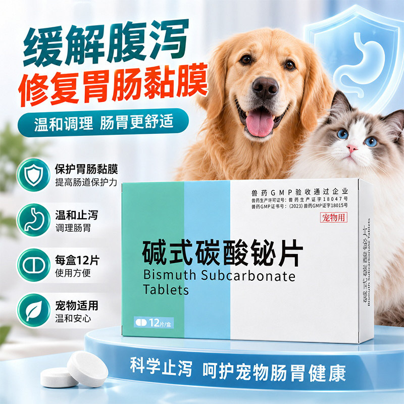 狗狗猫咪拉肚子拉稀呕吐止腹泻肠