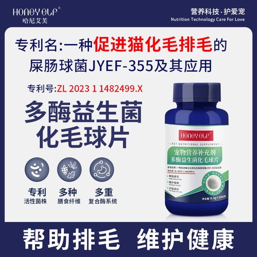 哈尼艾芙吐毛球呵护肠胃