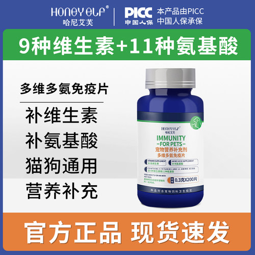 宠物维生素氨基酸多维片