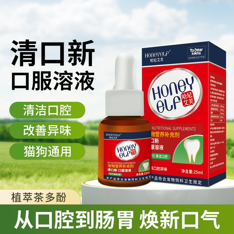 哈尼艾芙清口新口服溶液宠物口腔口气清新去异味猫咪狗狗通用护理