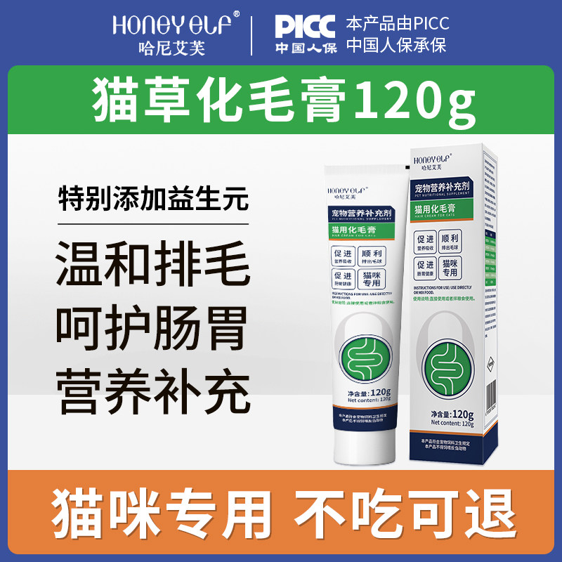 哈尼艾芙化毛膏去毛球成猫幼猫专用益生元温和排毛营养膏狗补充营,宠物/宠物食品及用品,猫化毛膏/化毛球片,淘宝优惠券,粉丝福利购,淘宝优惠卷