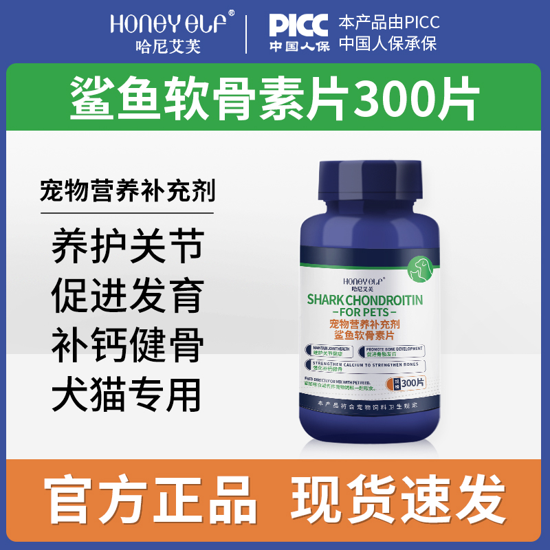 哈尼艾芙鲨鱼软骨素补钙健骨