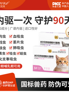 哈尼艾芙猫咪驱虫药体内驱虫狗幼猫哺育米尔贝肟吡喹酮片绦虫蛔虫