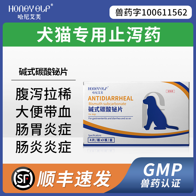 狗狗猫咪拉肚子拉稀呕吐止腹泻肠
