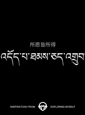 再变 所愿皆所得草本纹身贴小众文字藏文防水防汗保持久锁骨手臂