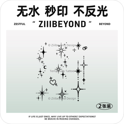 再变秒印草本纹身贴星之所向女
