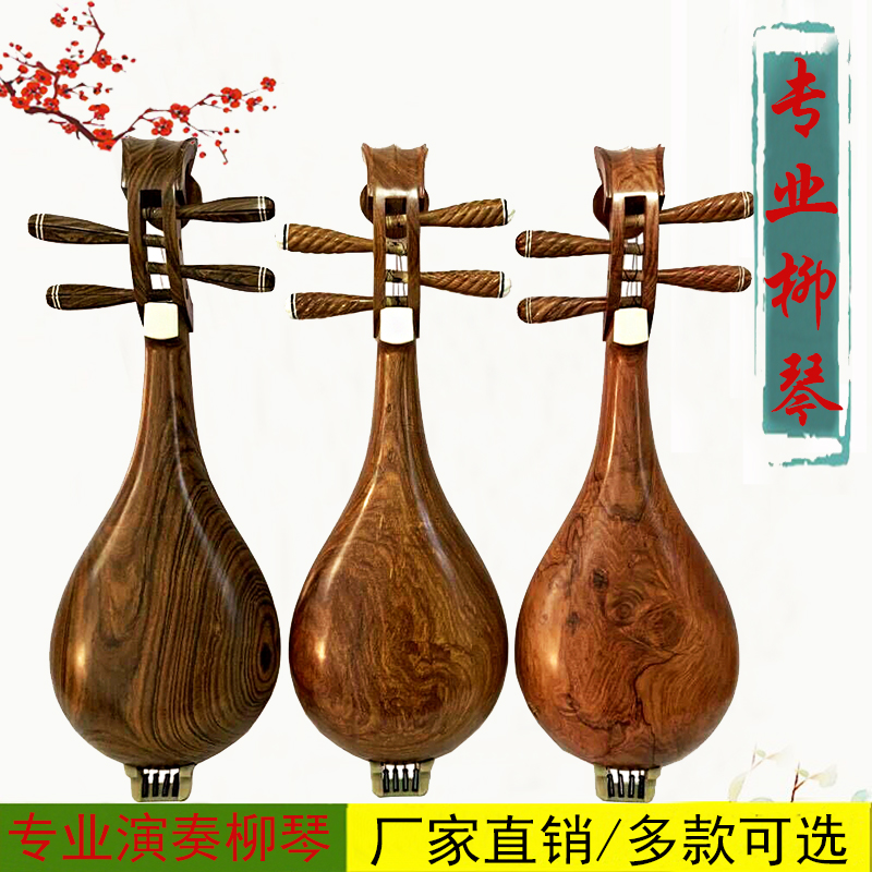 柳琴乐器专业演奏考级鸡翅木柳琴黑檀花梨木紫檀黄檀柳琴厂家直销