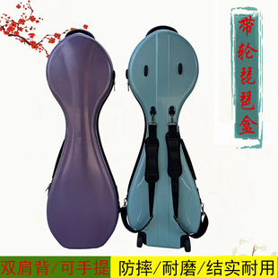 带轮便携减负成人琵琶盒可托运飞机抗压凤尾琵琶乐器硬箱子拖滑轮