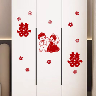 结婚衣柜喜字贴纸婚房布置套装婚礼新房卧室柜子装饰婚庆用品大全