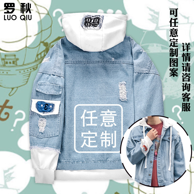 DIY可定制印字同学聚会团队纯色牛仔外套男女情侣装夹克连帽衣服