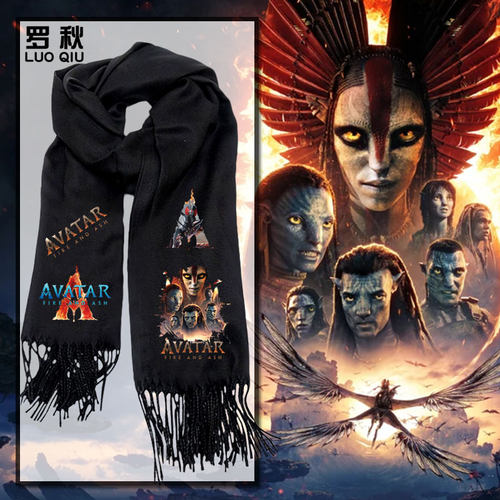 阿凡达3火与烬电影周边围巾