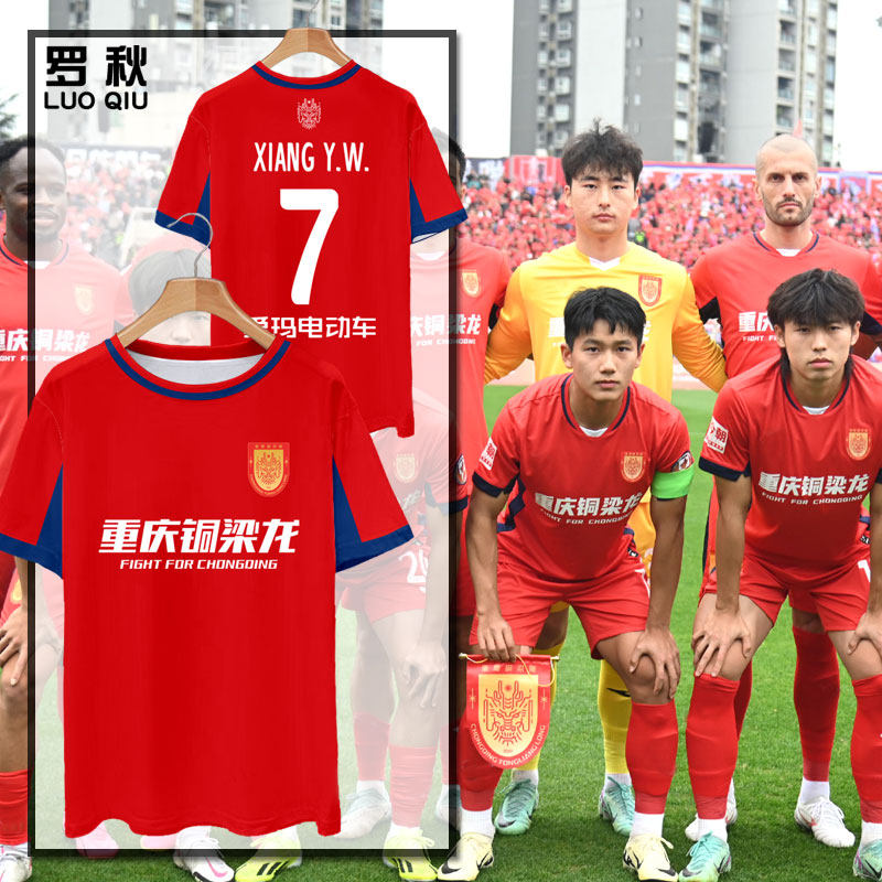 2024重庆铜梁龙队服速干t恤