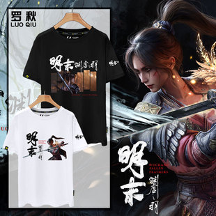 明末渊虚之羽游戏周边短袖t恤衫男女学生纯棉半袖休闲圆领体恤夏