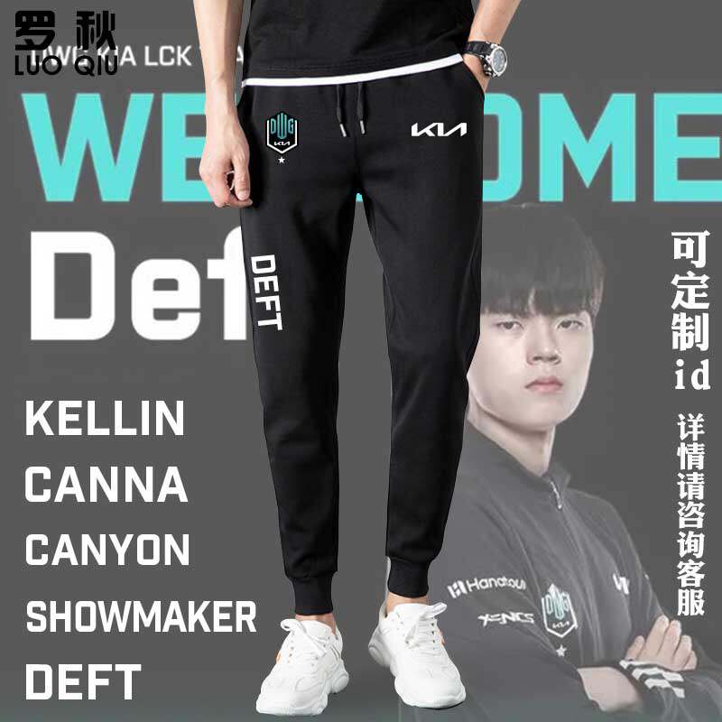 DK战队DWG队服ShowMaker同款Deft游戏S13小脚卫裤子男女休闲长裤