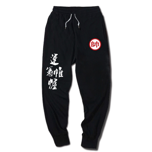 象棋车马炮兵卒士将帅中国风复古国潮束小脚裤卫裤子男女休闲长裤