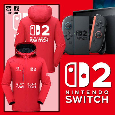 任天堂SWITCH2游戏机掌机冲锋衣
