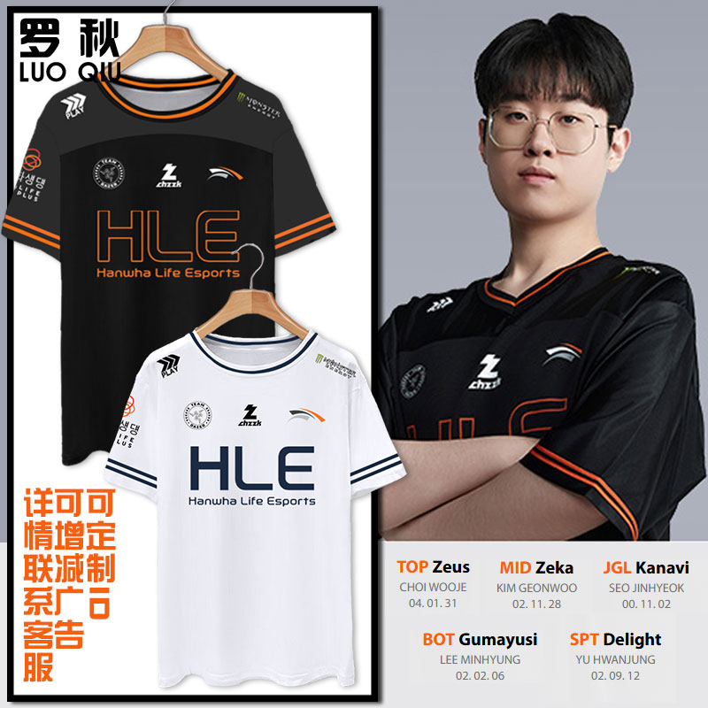 HLE战队队服Zeus同款S26新款韩华比赛服速干短袖t恤衫男女半袖体