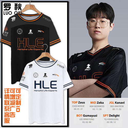 HLE战队队服Zeus同款S16速干T恤