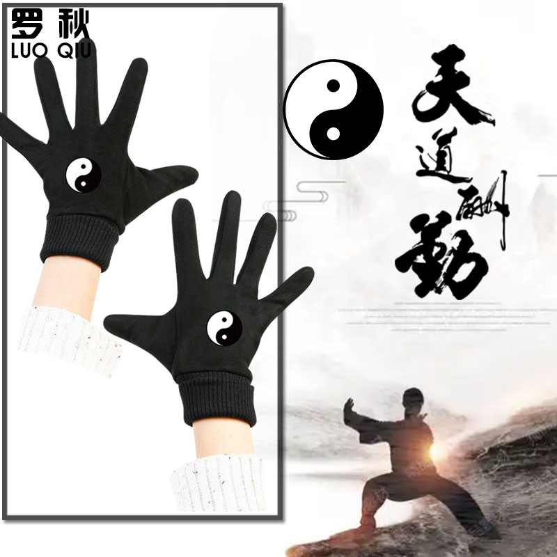 武当太极拳无极中国风武术手套
