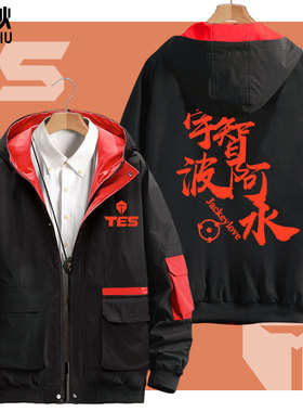 TES战队队服jackeylove阿水出征服S10全球总决赛夹克连帽男女外套