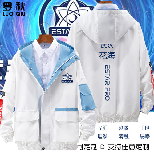 eStarPro战队队服拼接连帽夹克