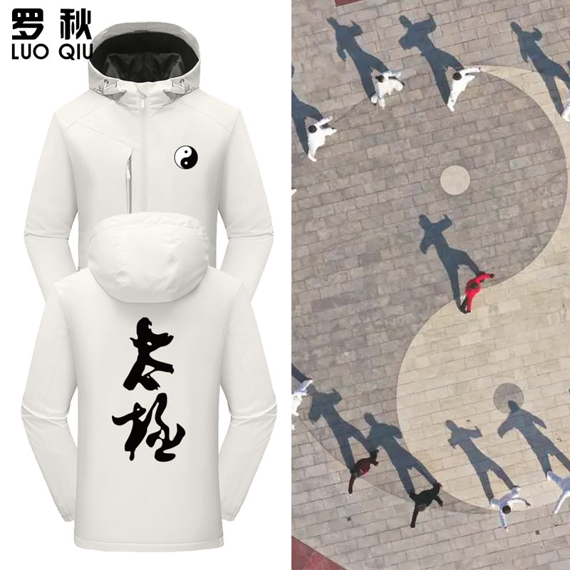 武当太极拳无极中国风冲锋衣夹克