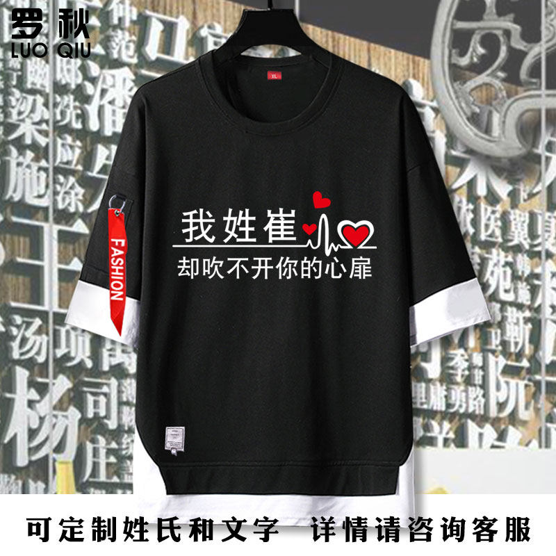 百家姓氏我姓崔王你隔壁王李张杨可定制拼接短袖t恤衫男女5五分袖