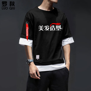 理发美发剪发师店员工作服装定制美容美甲短袖T恤衫男女五分中袖