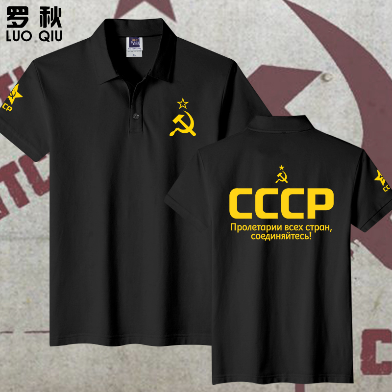 前苏联主义半截袖polo衫