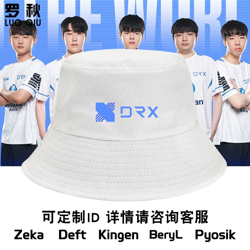 DRX战队S12S12全球总决赛渔夫帽