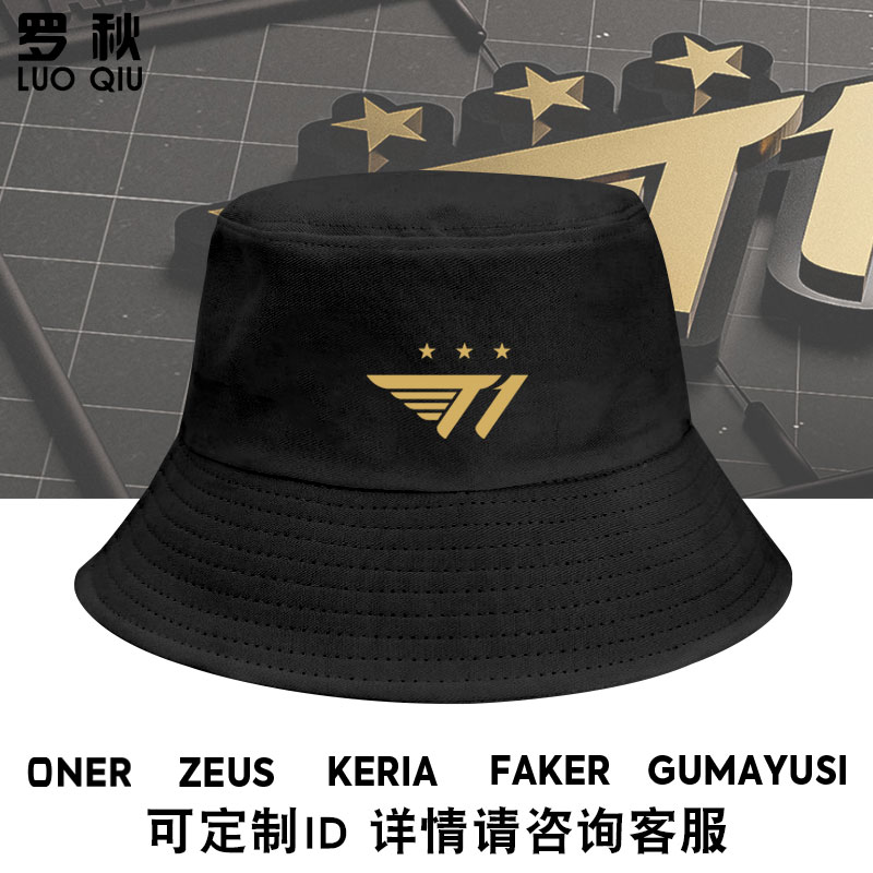 T1战队S12总决赛FAKER队服渔夫帽