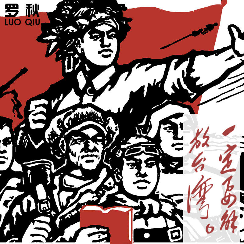 收复解放台湾祖国一个中国CHINA圆领卫衣套头男女长袖衣服可定制
